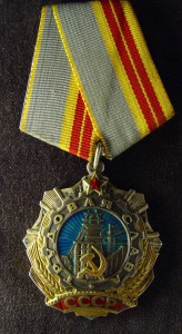 Трудовая Слава 2 ст. № 18473