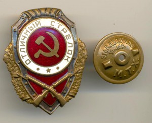 Отличный стрелок, МТХ (6477)