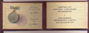Заслуженный работник культуры Киргизской ССР, с доком.