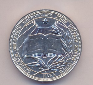 Кирг ССР 40 мм ЛЮКС..серебро