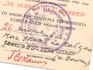 Япония  (НКВД, Альберт Израиль)