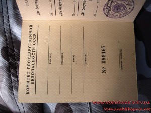 Удостоверение к медали "За Безупречную Службу (КГБ) СССР",..
