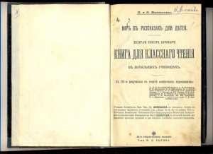 мир в расказах для детей 1912г.