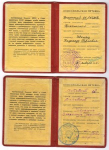Две "Комсомольских путёвки". Целина. На супругов.