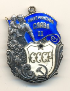 Материнская Слава 2 ст. № 33349 Бюджетная (6483)