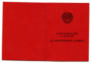 За Оборону Киева,.. ( на подполк. КГБ )