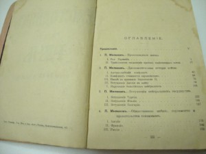 Ежегодник газеты Речь на 1915 год.
