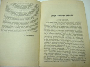 Ежегодник газеты Речь на 1915 год.