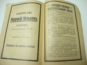 Ежегодник газеты Речь на 1915 год.