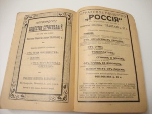 Ежегодник газеты Речь на 1915 год.