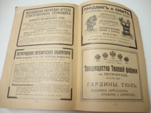 Ежегодник газеты Речь на 1915 год.