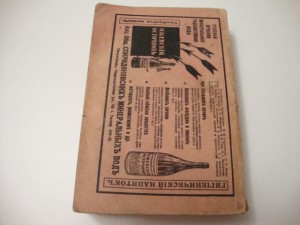 Ежегодник газеты Речь на 1915 год.