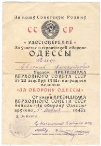 Одесса, Кавказ, Отвага дубль с доками, 4 грамоты на старшину
