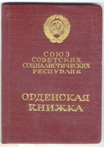 Одесса, Кавказ, Отвага дубль с доками, 4 грамоты на старшину