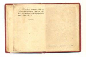 Очень необычный набор с 20 лет РККА (6459)