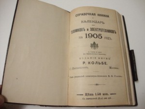 Справочник и календарь техников и электротехников на 1905г.