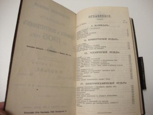 Справочник и календарь техников и электротехников на 1905г.