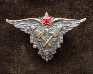 Знак ,,Авиатехник ВВС РККА,, обр. 1938 г.