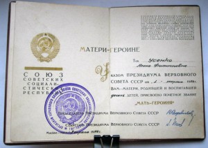 Мать-героиня