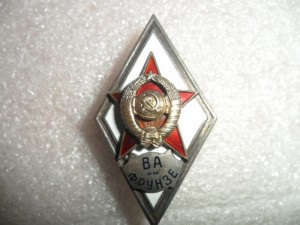 Серебряный ромб ВА им Фрунзе, тип 1