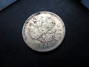 Рубль 1899 ЭБ Состояние!