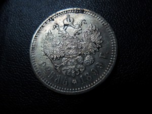 Рубль 1899 ЭБ Состояние!