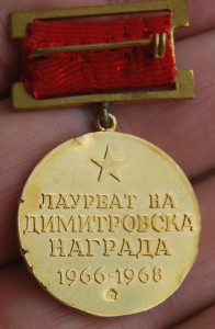 RRR премии ДИМИТРОВА 3 разные, 585