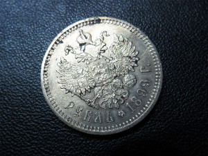 Рубль 1899 ЭБ Состояние!