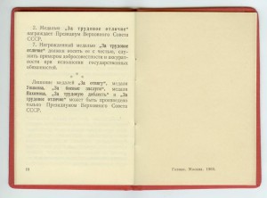 Удостоверение За отвагу - 21 июня 1968 - пробивка - фото