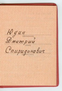 Удостоверение За отвагу - 21 июня 1968 - пробивка - фото