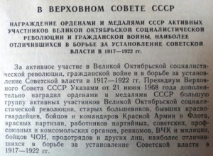 Удостоверение За отвагу - 21 июня 1968 - пробивка - фото