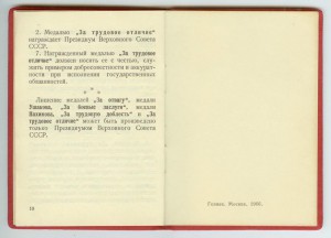 Удостоверения За отвагу без номерные