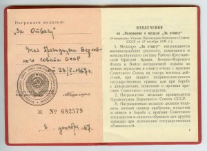 Удостоверения За отвагу без номерные