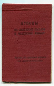 ОК на БКЗ Винт 1941 год на мастера выхода из окружений