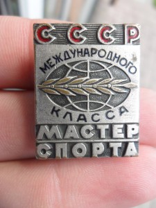 Знак мастер спорта международного класса россии фото