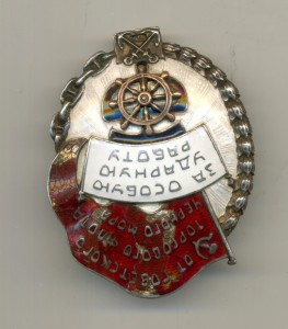 РРР, серебрянный 1932 г. морской ударник