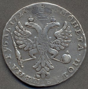 1 рубль 1726 года, не очень мягко говоря.