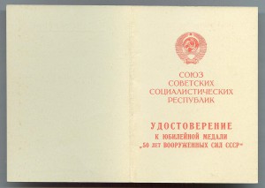 Удостоверения на разные медали. 5 шт.