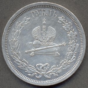 1 рубль 1883 года, коронация Александра III.