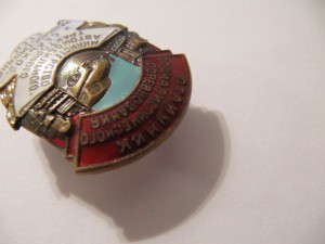 Отличник автомобильного тракторного и сельхоз.машиностроения