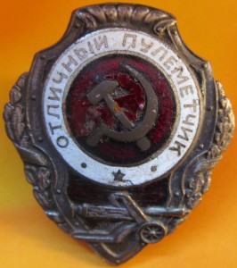 Отличный пулемётчик