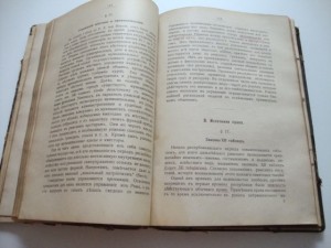 Проф. И. А. Покровский. История Римского Права.