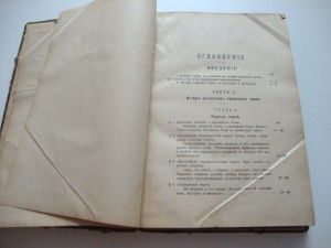 Проф. И. А. Покровский. История Римского Права.