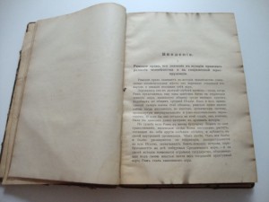 Проф. И. А. Покровский. История Римского Права.
