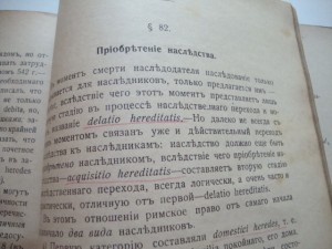 Проф. И. А. Покровский. История Римского Права.