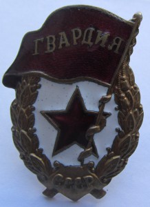 Гвардия завода Победа. Военная.