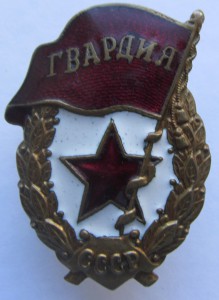 Гвардия завода Победа. Военная.