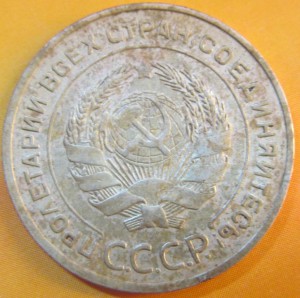 5 копеек 1935 год Старый герб