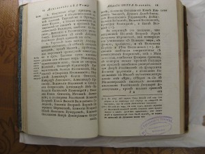 Дополнение к Деяниям Петра Великого 1790г Том 4 Голиков И.И.