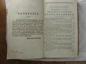 Дополнение к Деяниям Петра Великого 1790г Том 4 Голиков И.И.